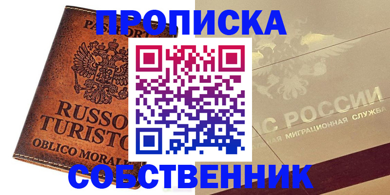 прописка регистрация в Нижних Сергах